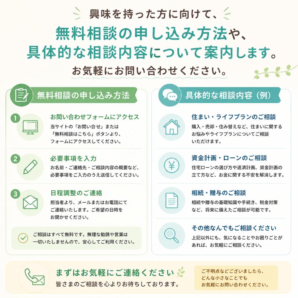 7. まずは無料相談を！
