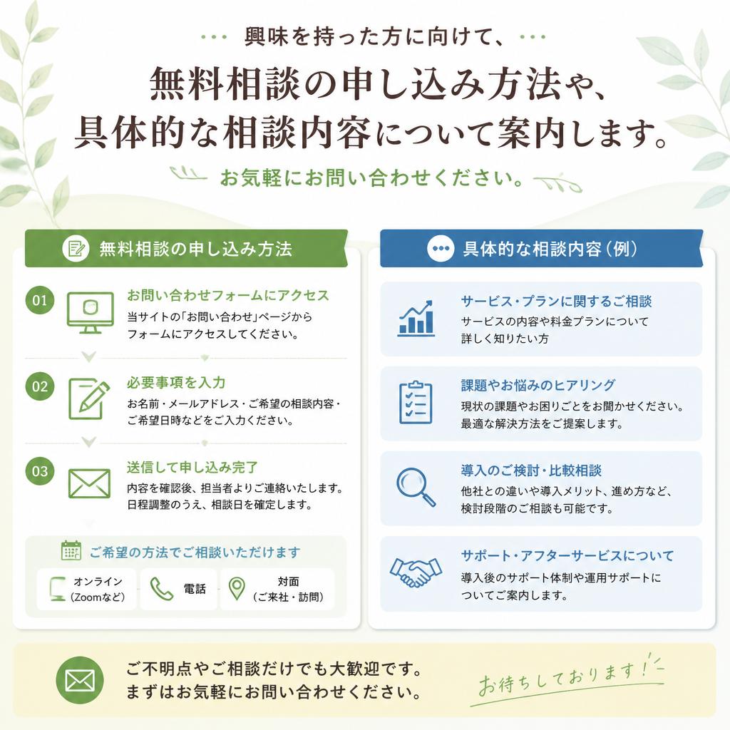 7. まずは無料相談を！