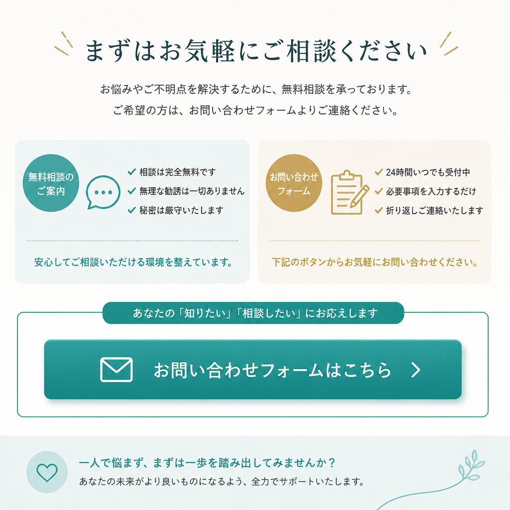お問い合わせ・無料相談のご案内