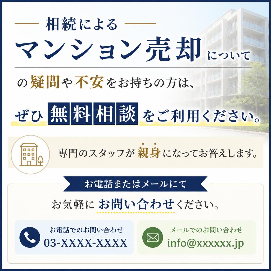 今すぐ無料相談を！
