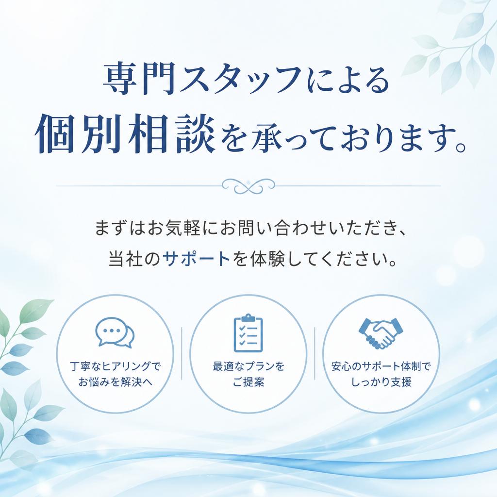 今すぐ相談を！