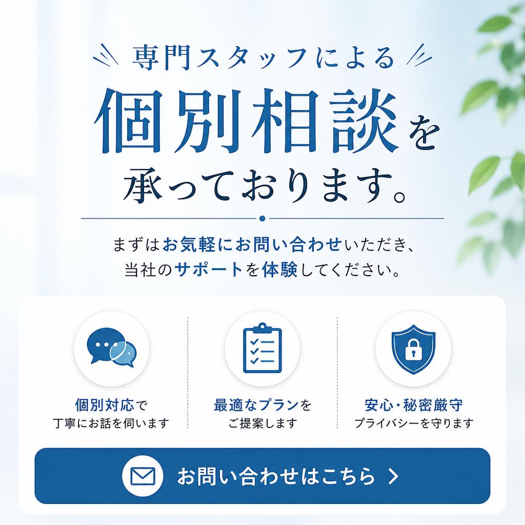 今すぐ相談を！