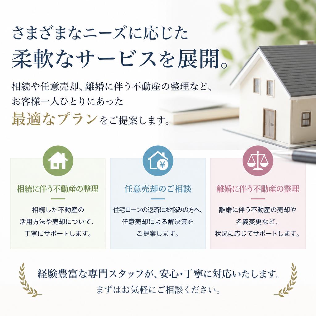 多様なニーズに応える柔軟なサービス