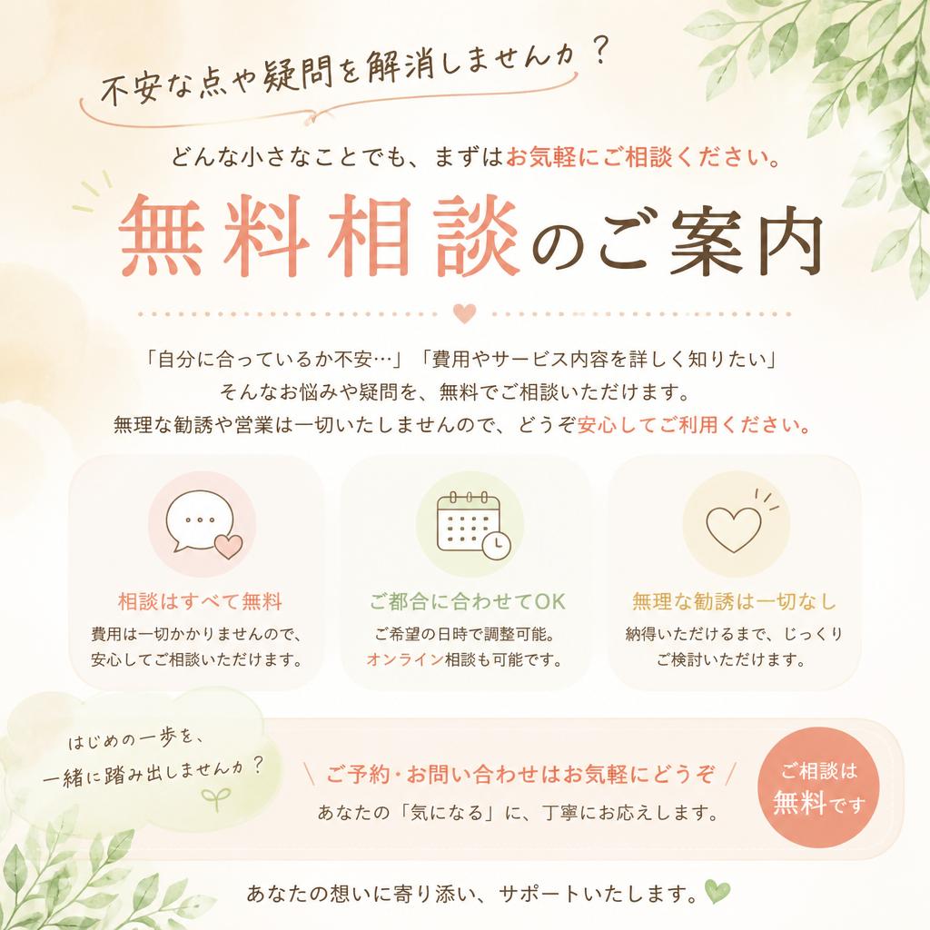 まずは無料相談！お気軽にお問い合わせください