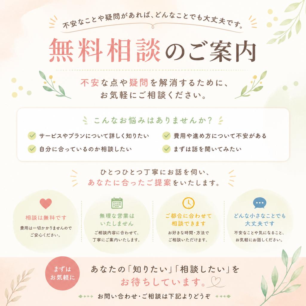 まずは無料相談！お気軽にお問い合わせください