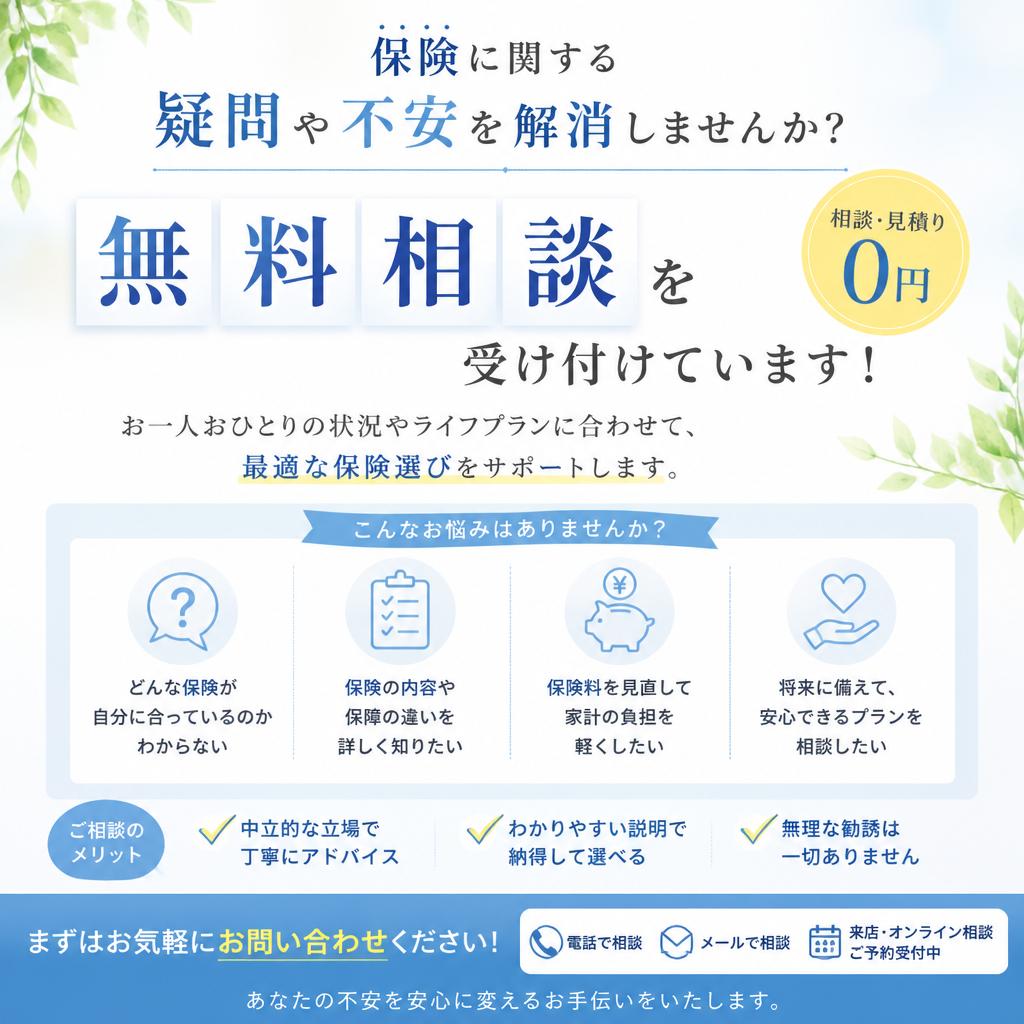 無料相談のご案内