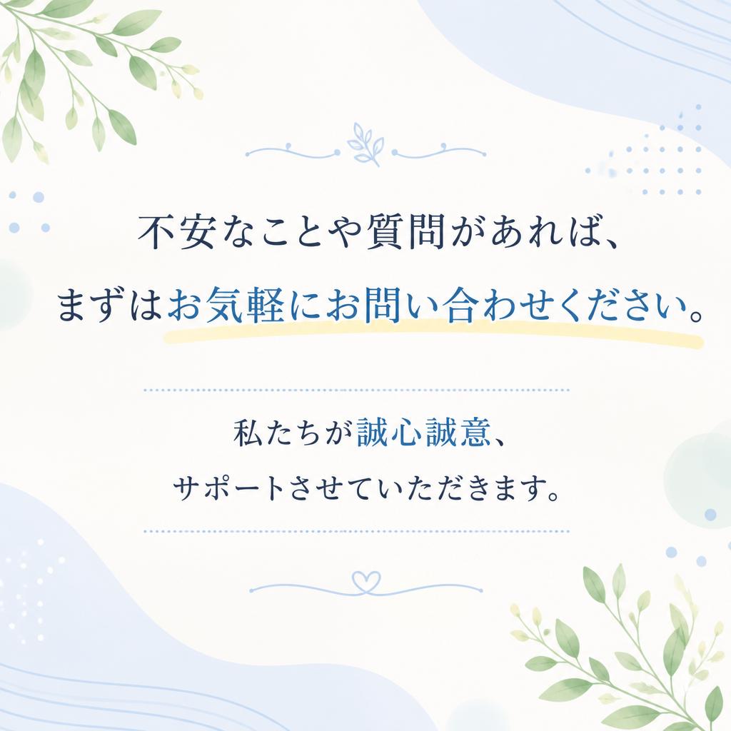 まずはお気軽にお問い合わせを！