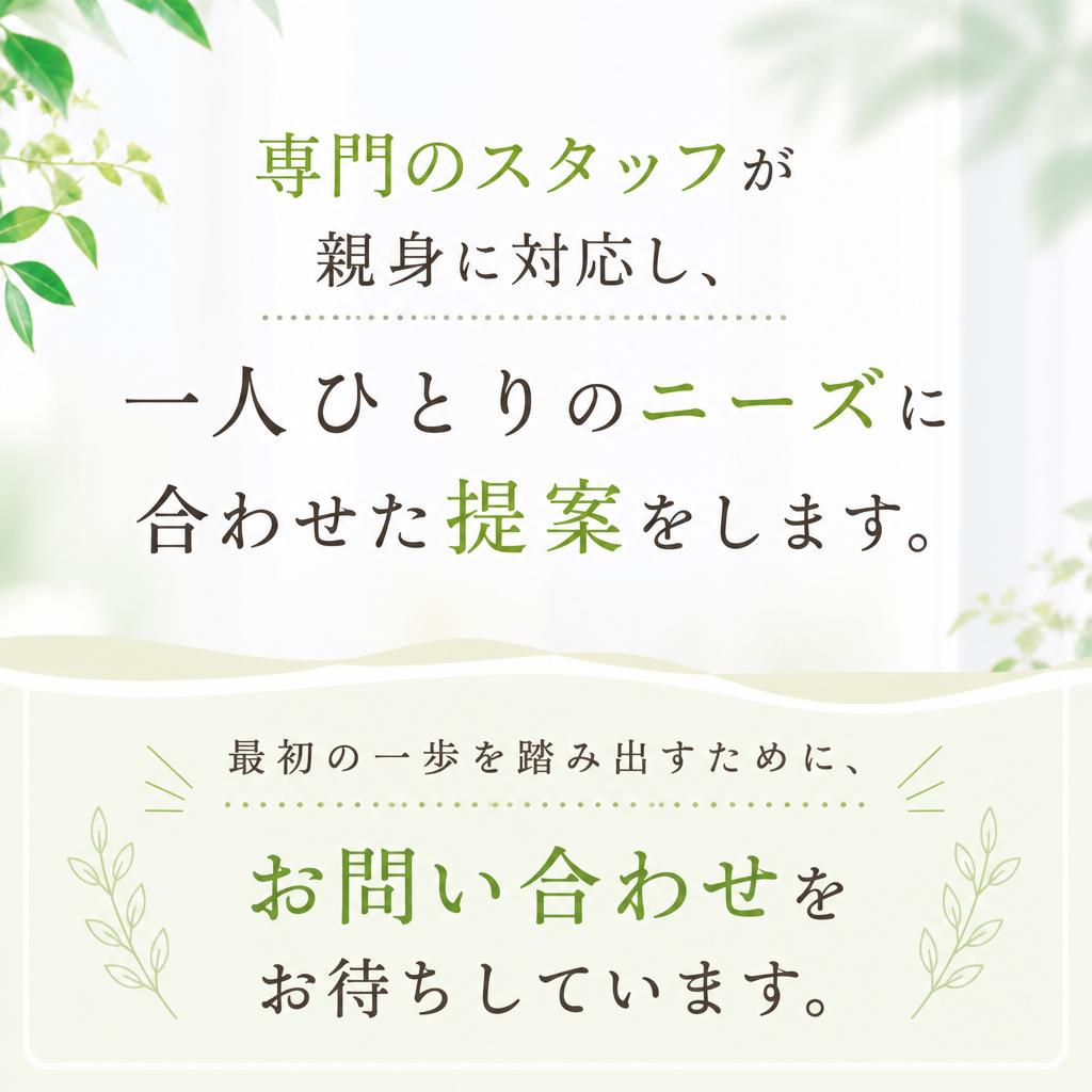 7. まずはお気軽にご相談を！