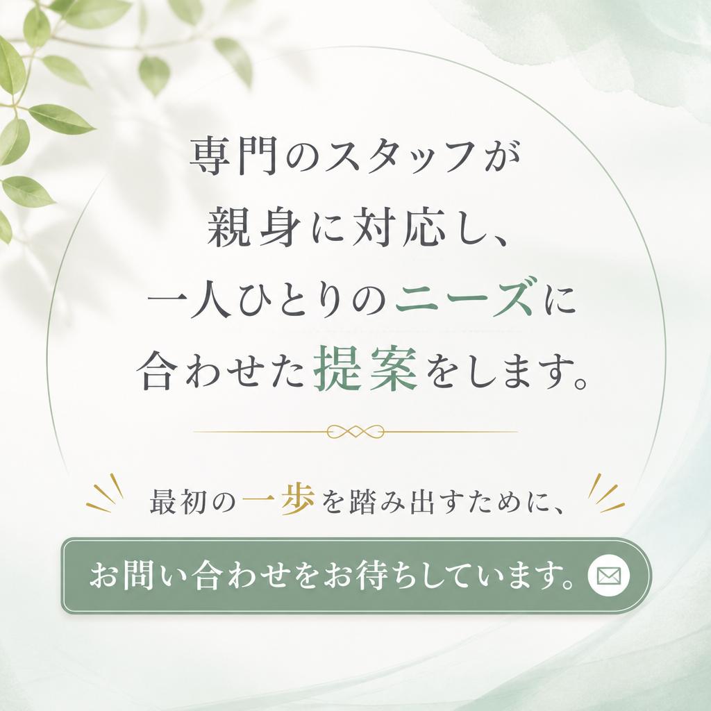 7. まずはお気軽にご相談を！