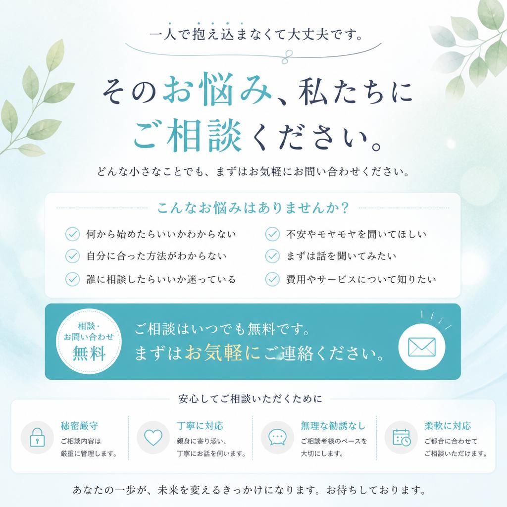 今すぐご相談を！