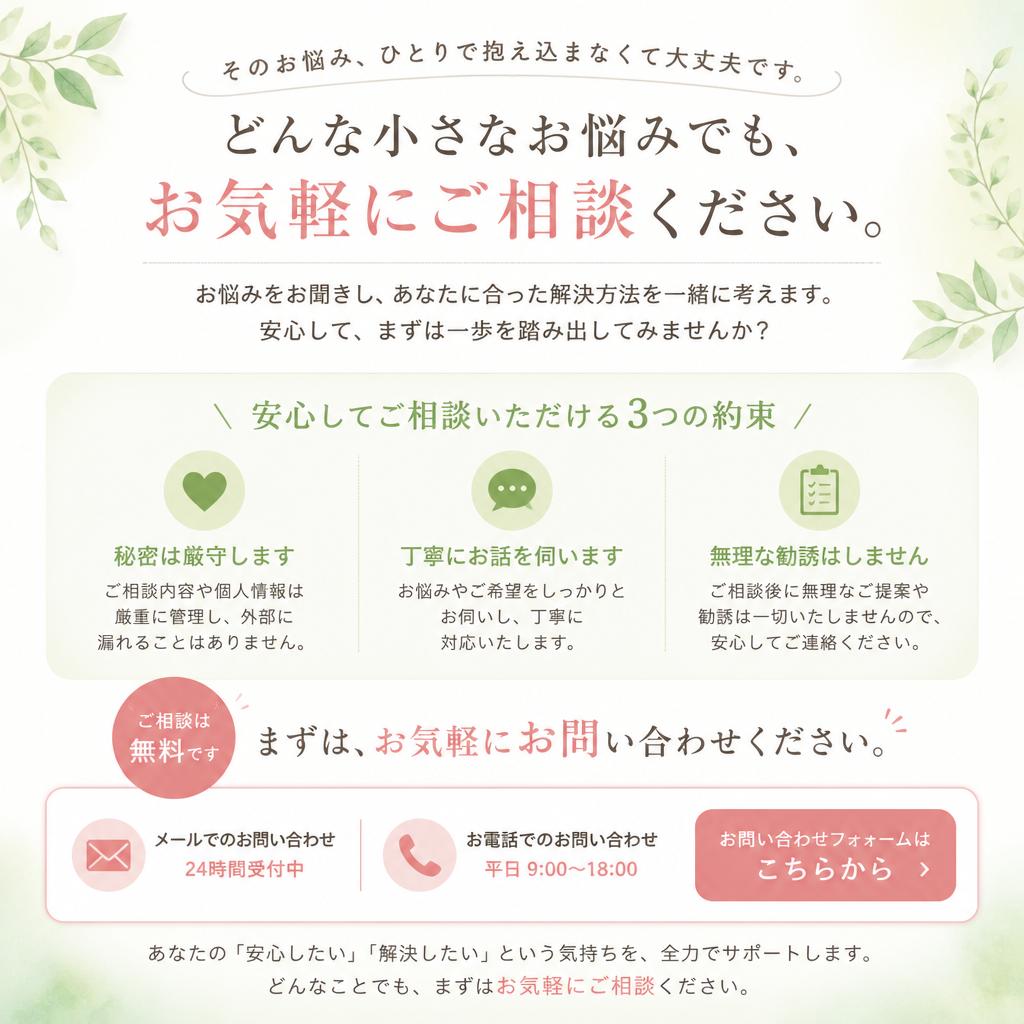 今すぐご相談を！