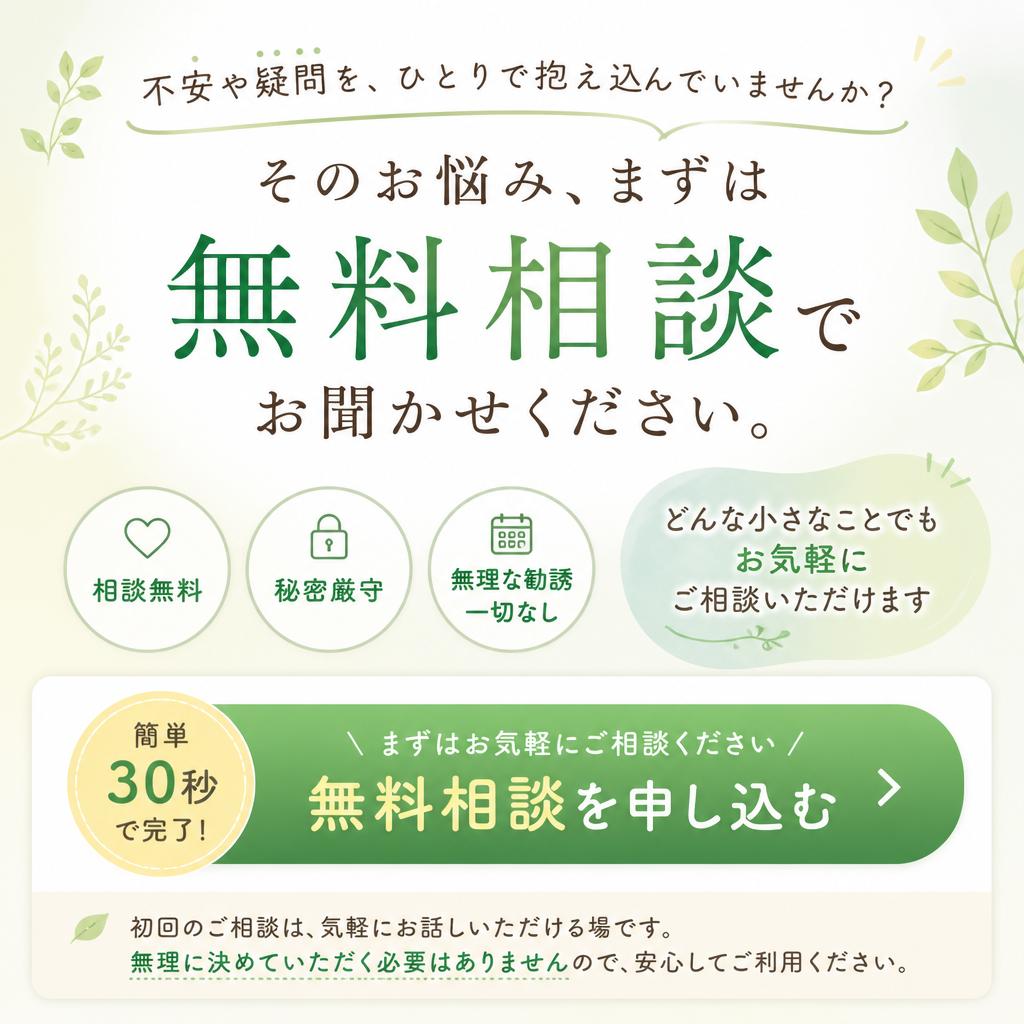 今すぐ相談しよう