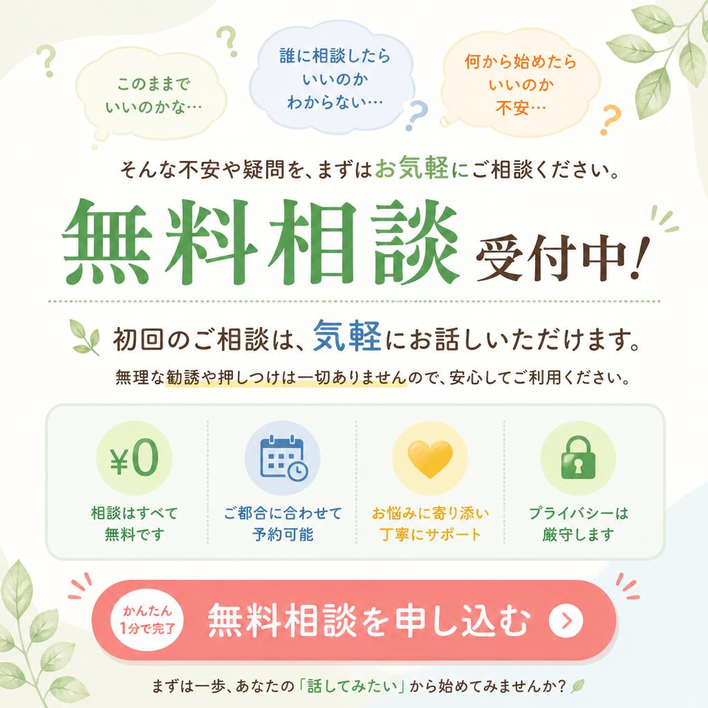 今すぐ相談しよう