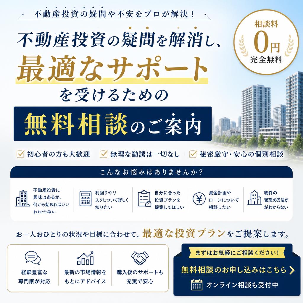 今すぐ行動を！無料相談のお申し込み