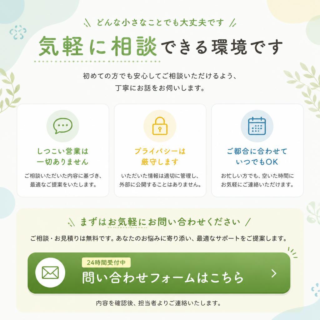 まずはお気軽にお問い合わせを！