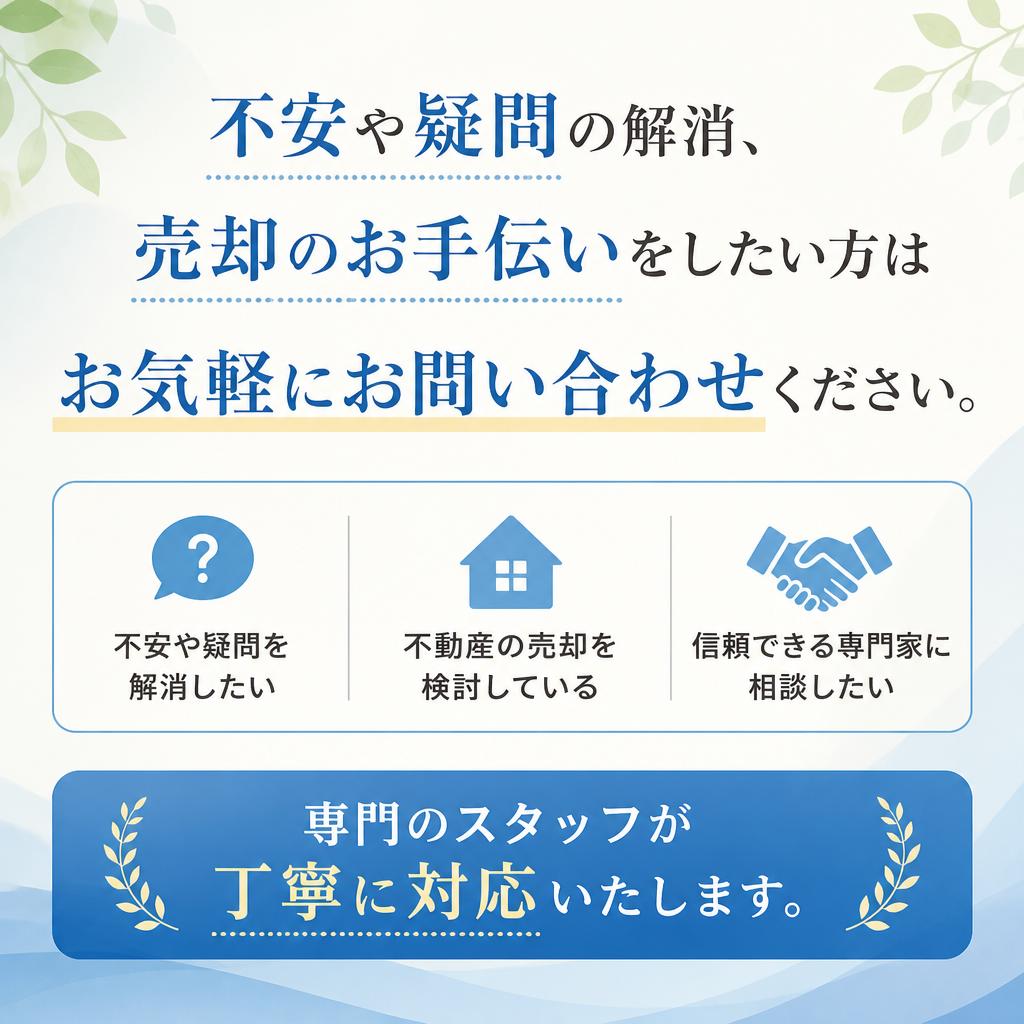 7. お問い合わせ・無料相談のご案内
