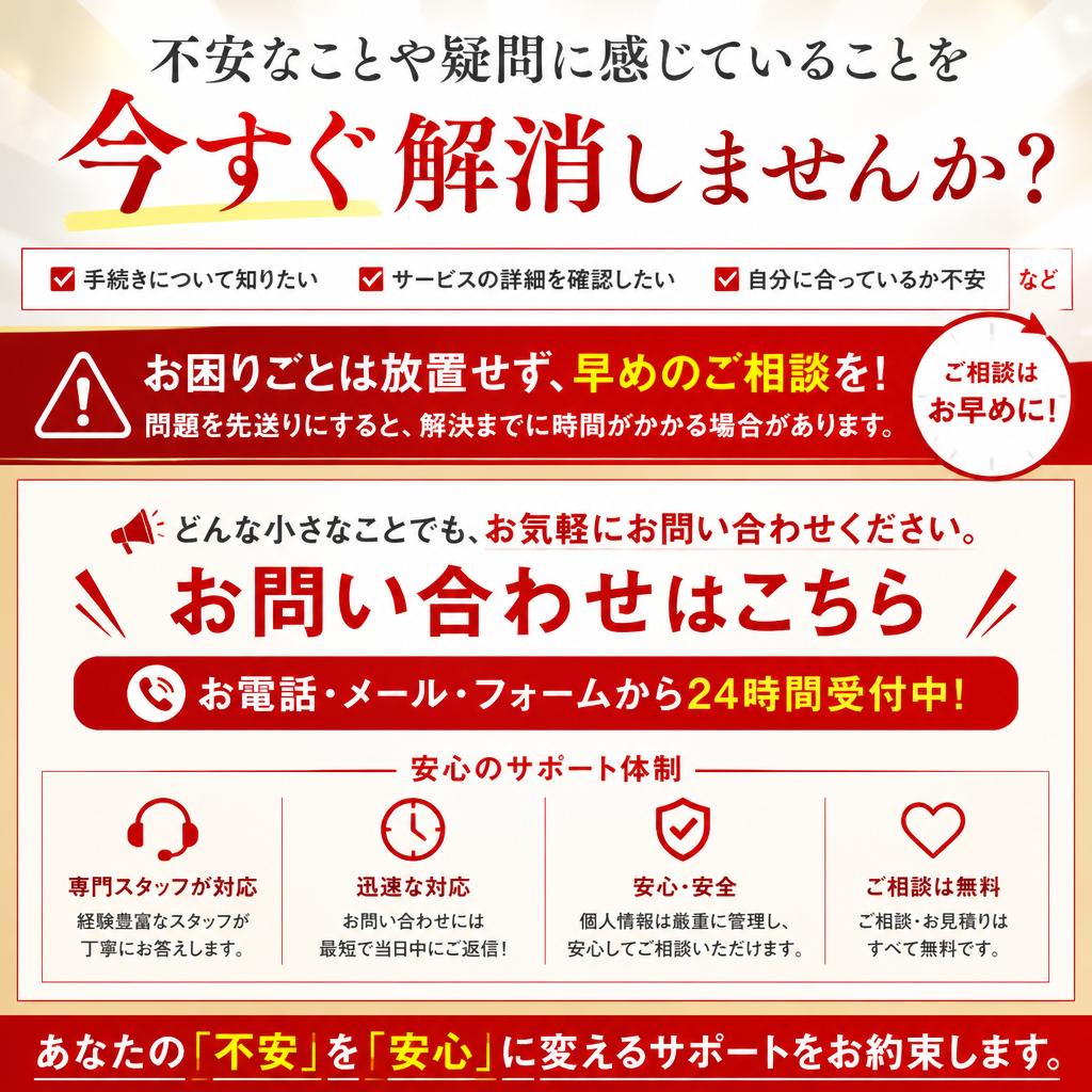 まずはお問い合わせを！