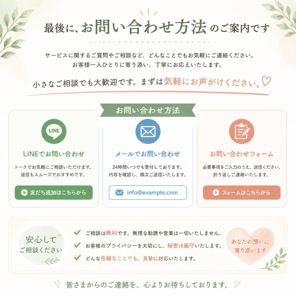まずはお気軽にご相談を