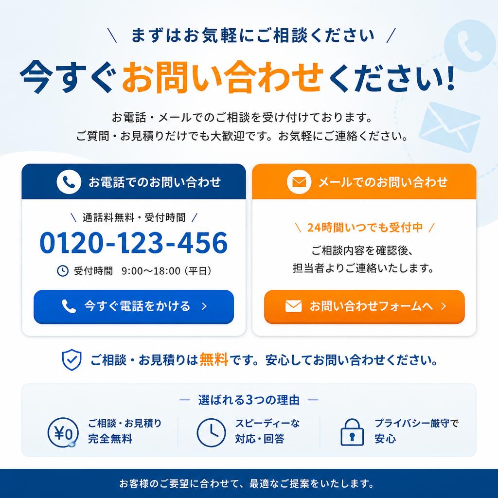 お問い合わせはこちらから