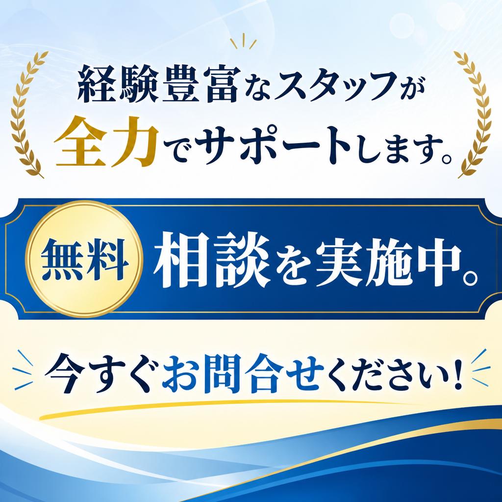 7. あなたの不動産売却をサポートします