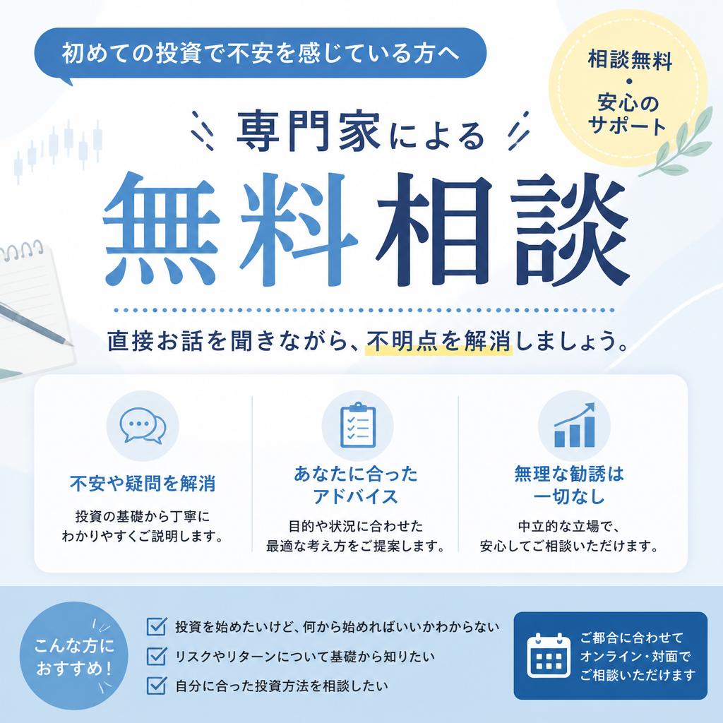 無料相談のご案内