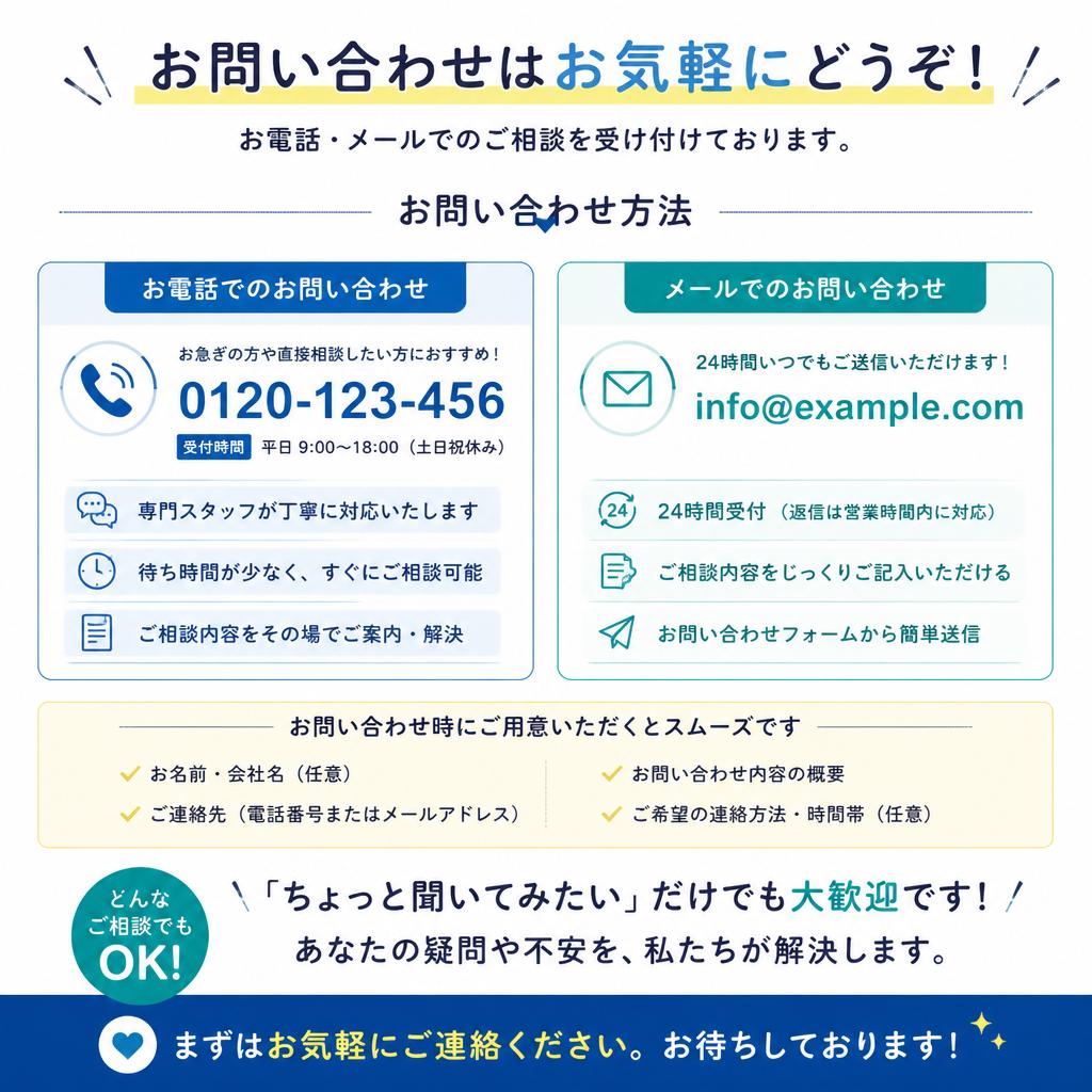 まずはお気軽にご相談を！