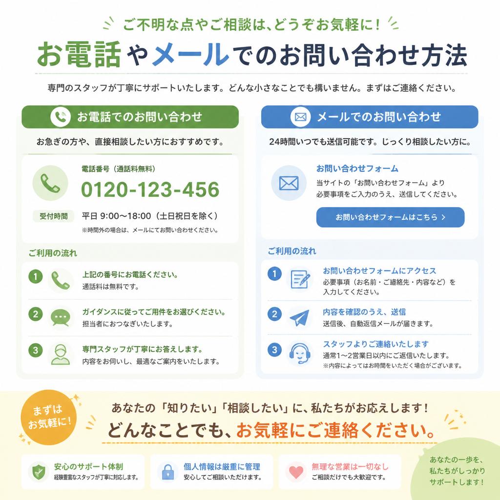 まずはお気軽にご相談を！