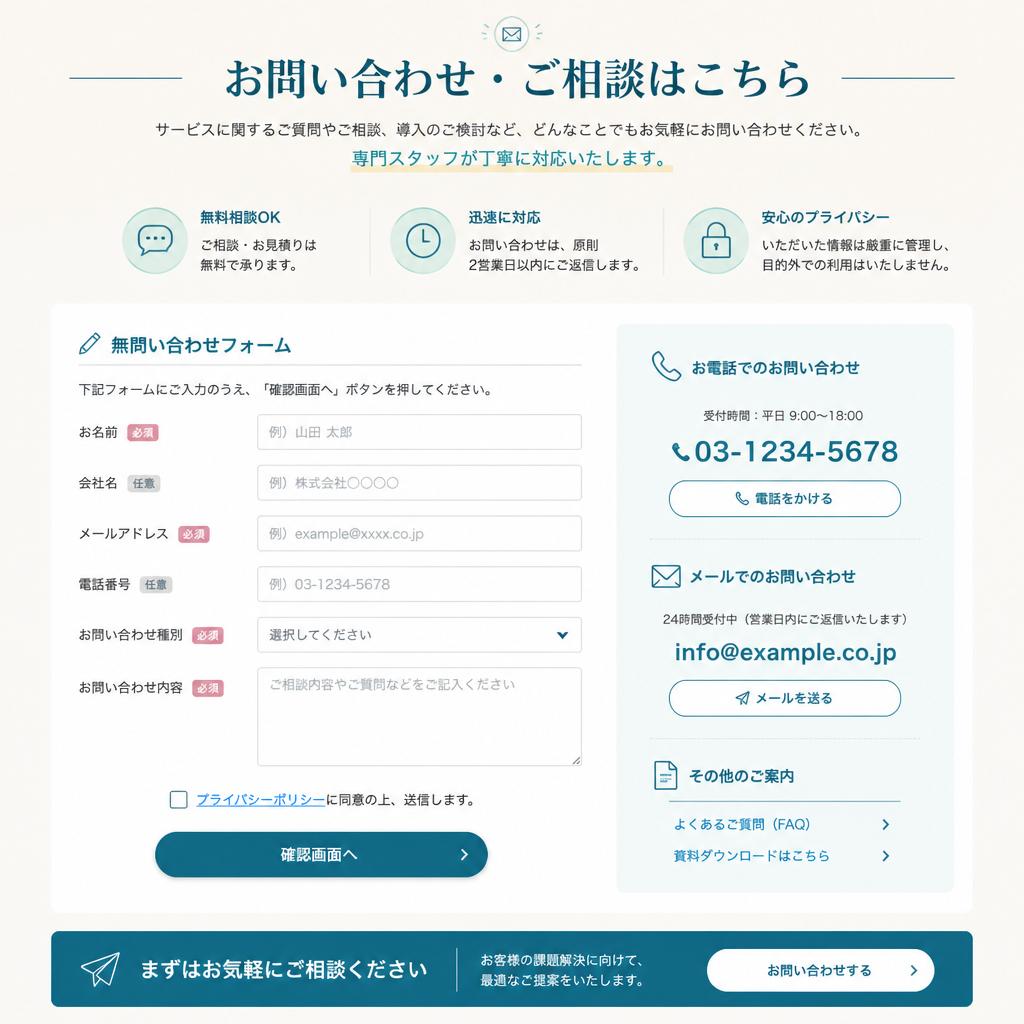 お問い合わせ・相談窓口