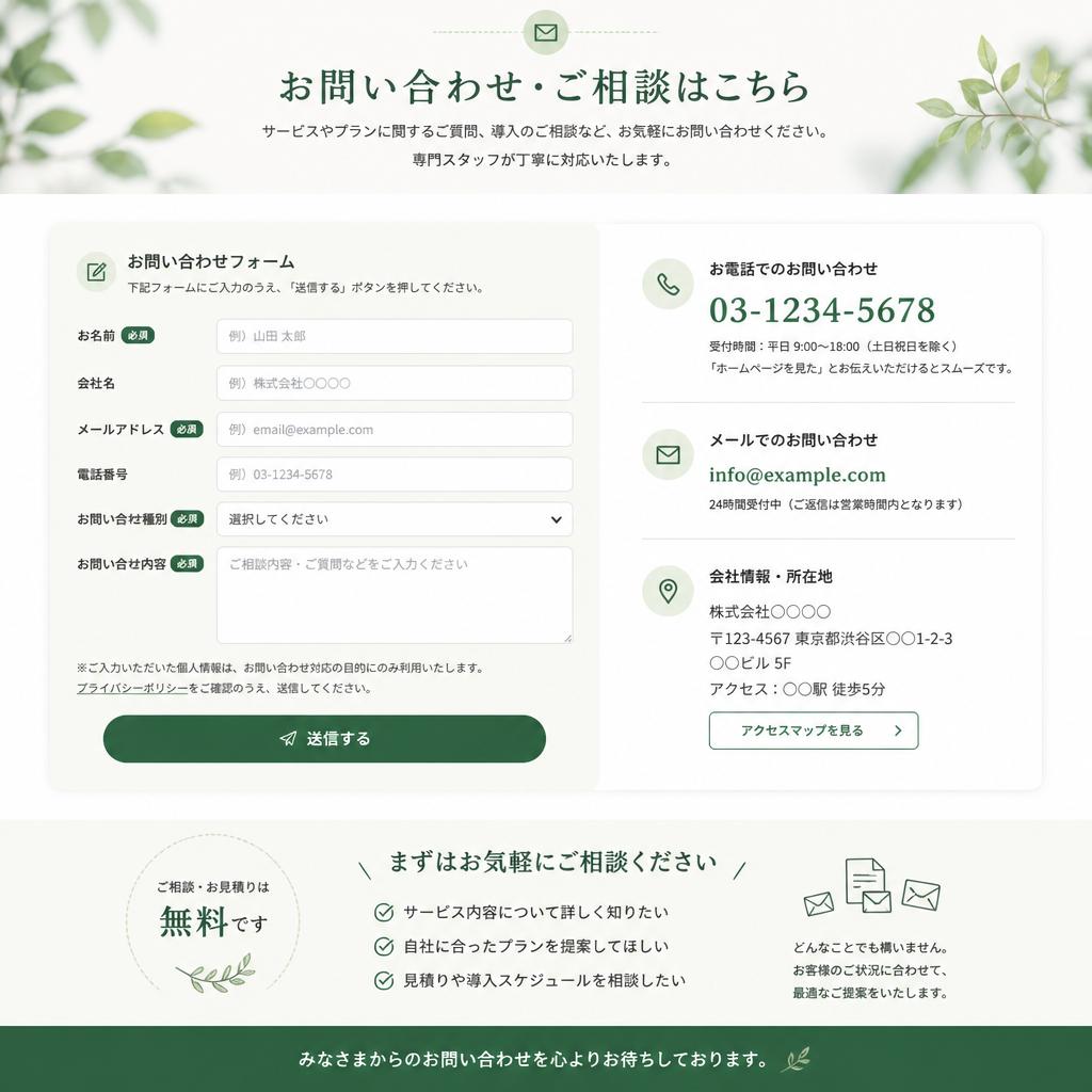 お問い合わせ・相談窓口