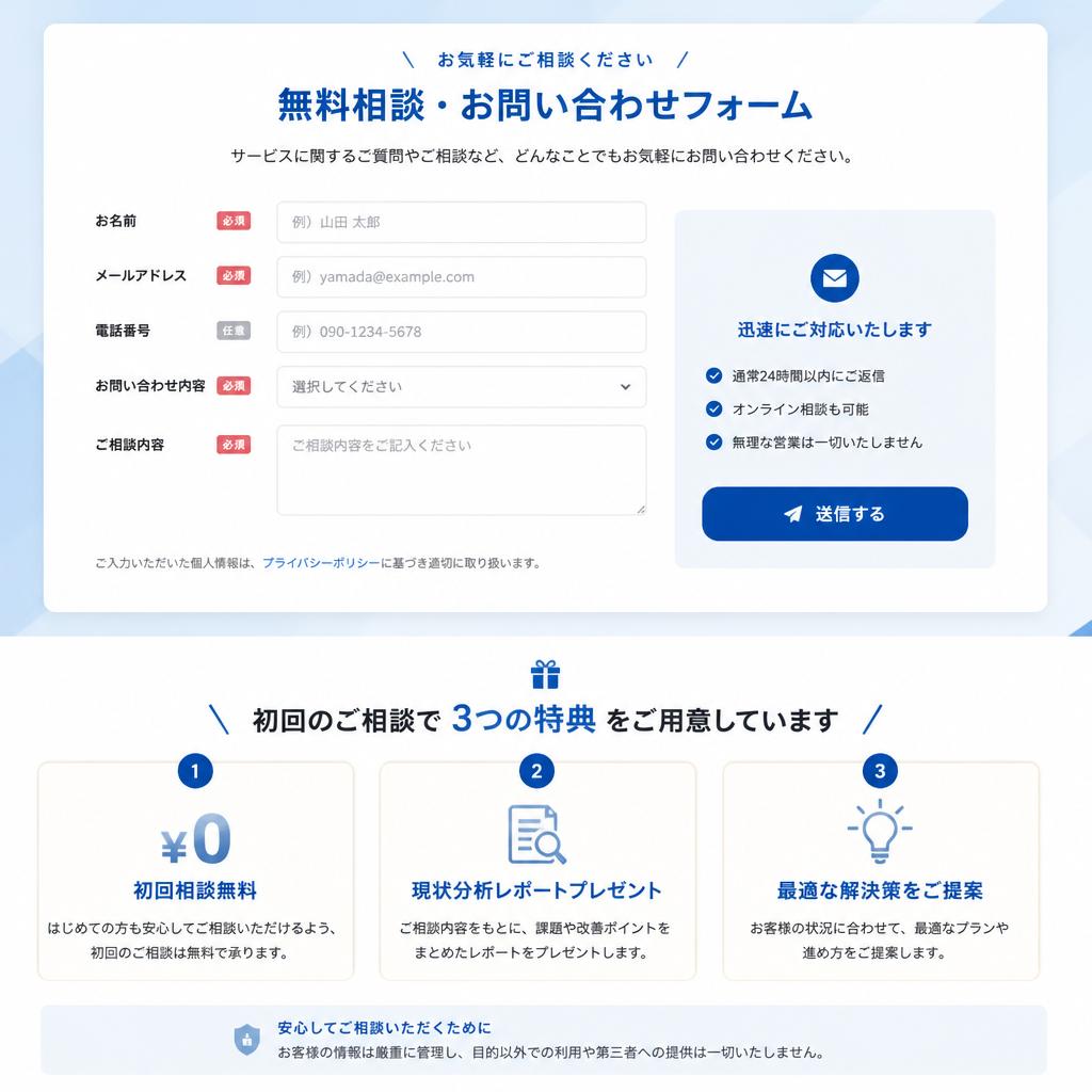 今すぐご相談を！