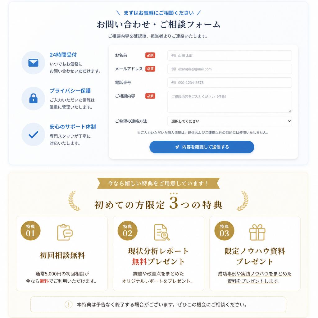 今すぐご相談を！