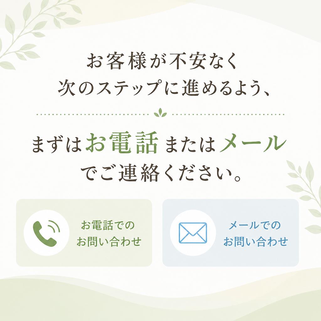 まずはお気軽にご相談を！