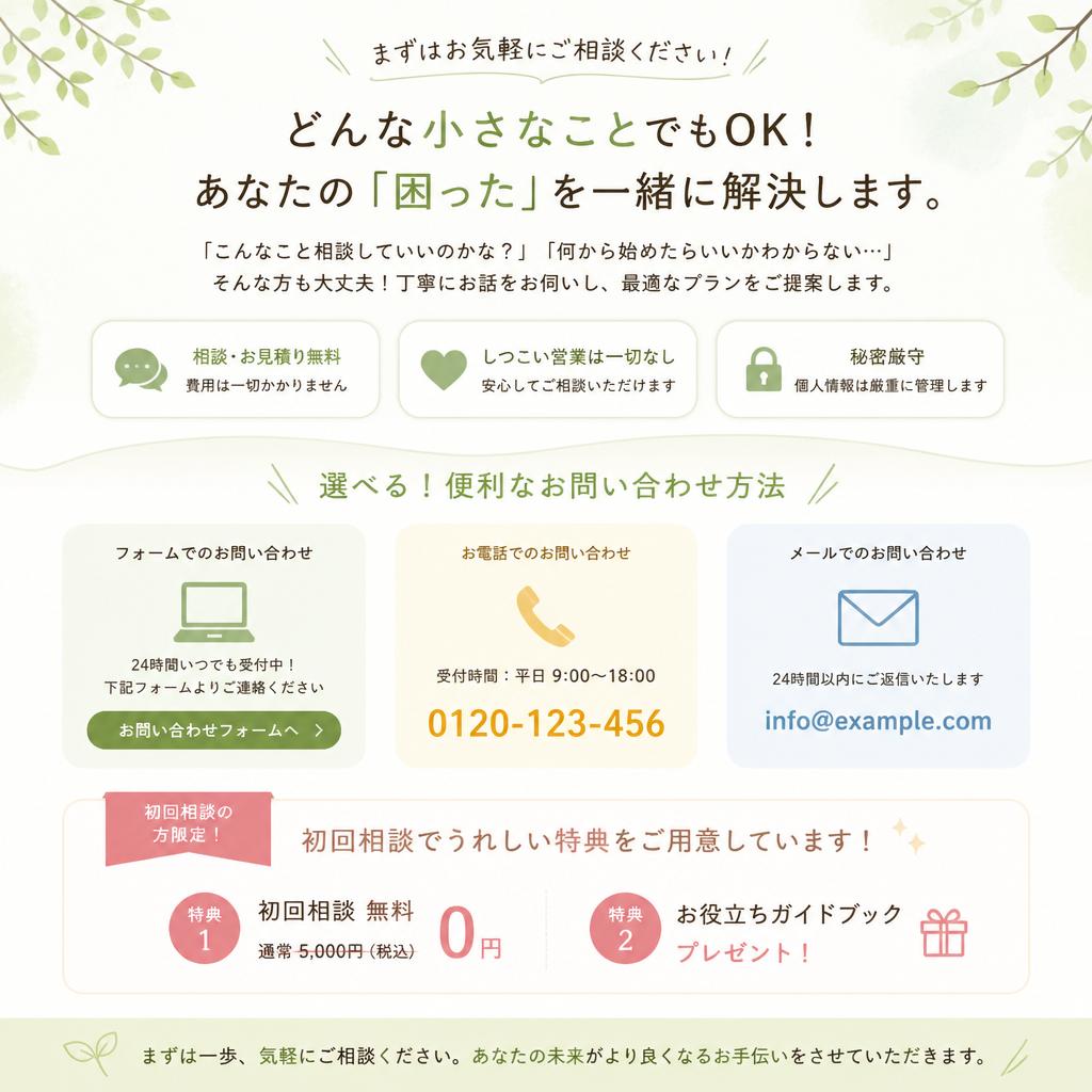 まずはお気軽にご相談ください！