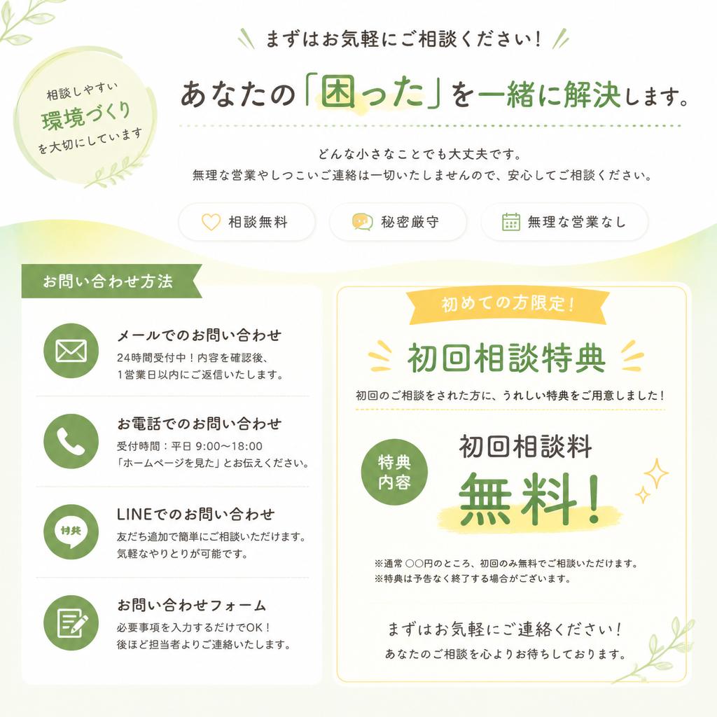 まずはお気軽にご相談ください！