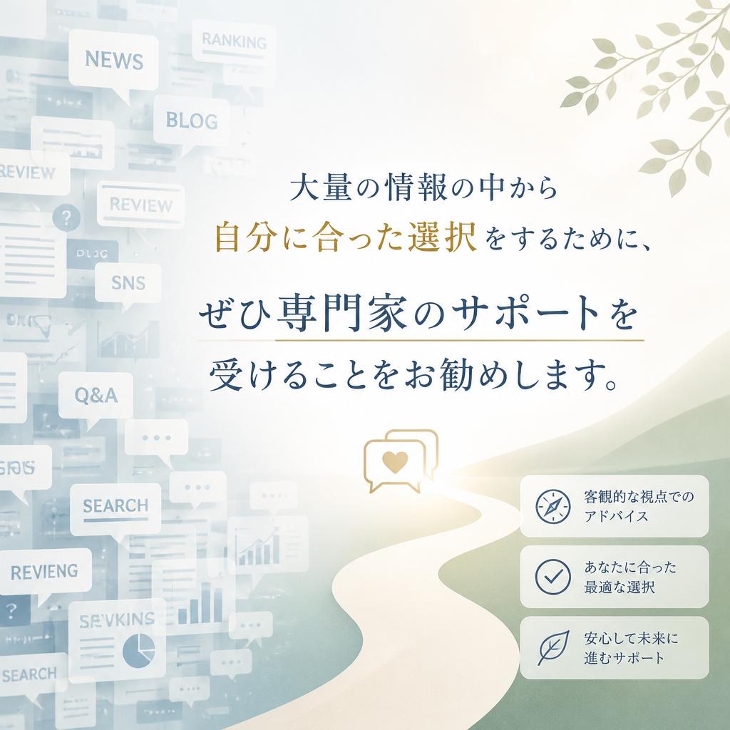 おわりに：専門家への相談を！
